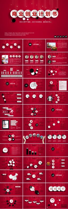 高端红色创业融资商业计划书项目路演公司宣传企业介绍ppt模板