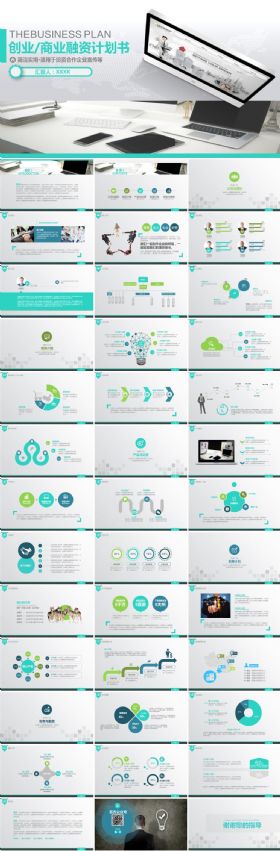 高端创业融资商业计划书项目路演公司宣传企业介绍ppt模板