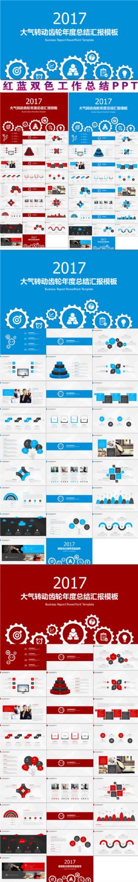 【红蓝二款超值】商务年终汇报工作总结会议汇报新年计划动态ppt模板