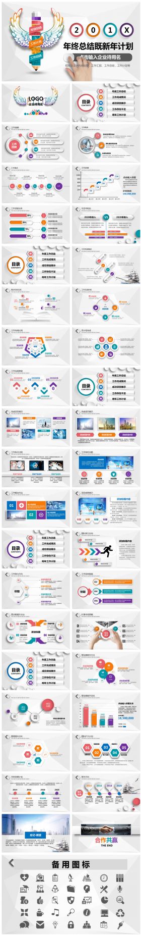 【框架完整】多彩大气年终总结PPT工作PPT新年计划