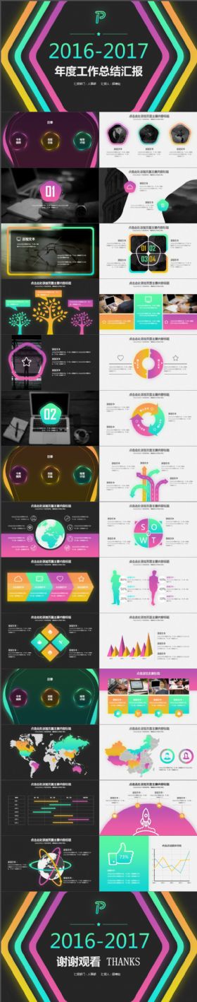 绚烂大气风格商务年终总结汇报PPT模板