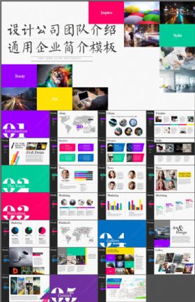 设计公司团队介绍通用企业简介PPT模板