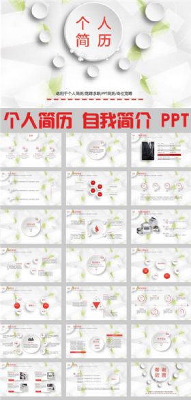 扁平化半立体简约个人简历ppt模板