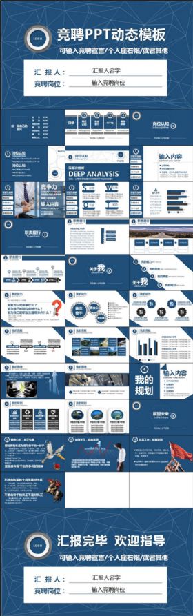 蓝色严谨个人简历求职竞聘述职报告通用PPT