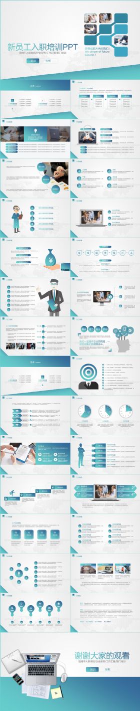 新员工入职培训通用ppt模板