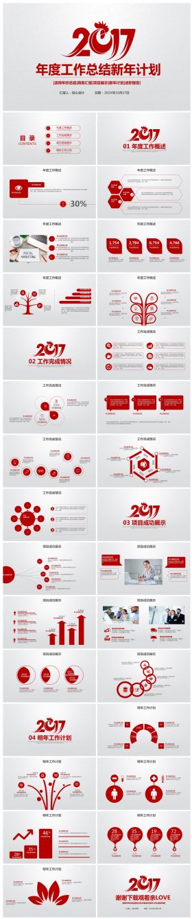 2017红色简约大气工作计划总结PPT模板
