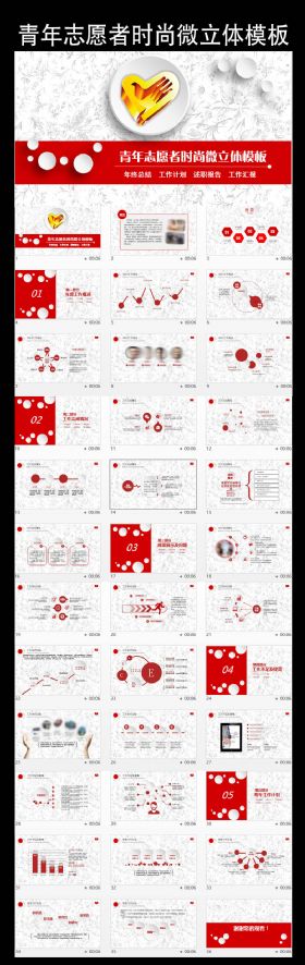 青年志愿者工作总结计动态PPT模板