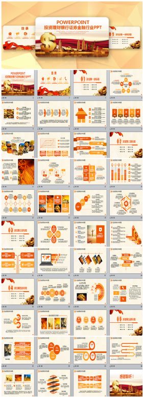 简洁完整理财投资金融保险证券银行PPT