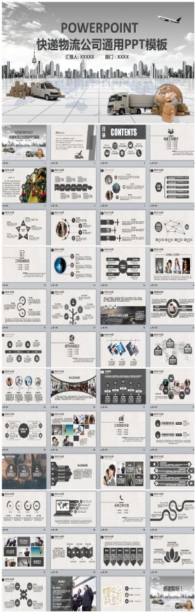 沉稳简洁物流快递速递托运运输行业PPT