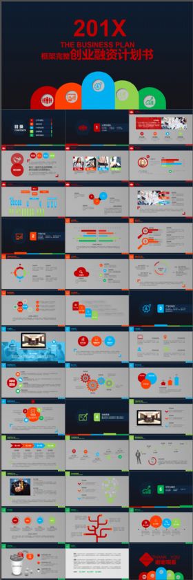 经典创业商业策划书动态PPT模板