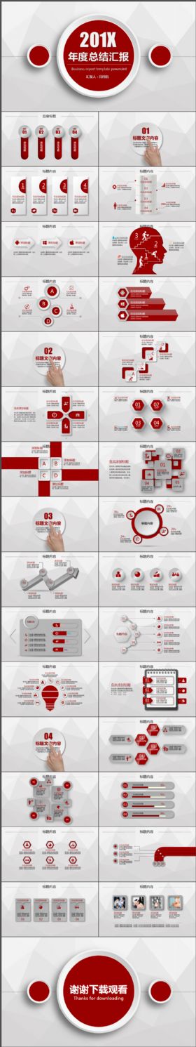 红色大气微立体年终总结汇报通用PPT模板