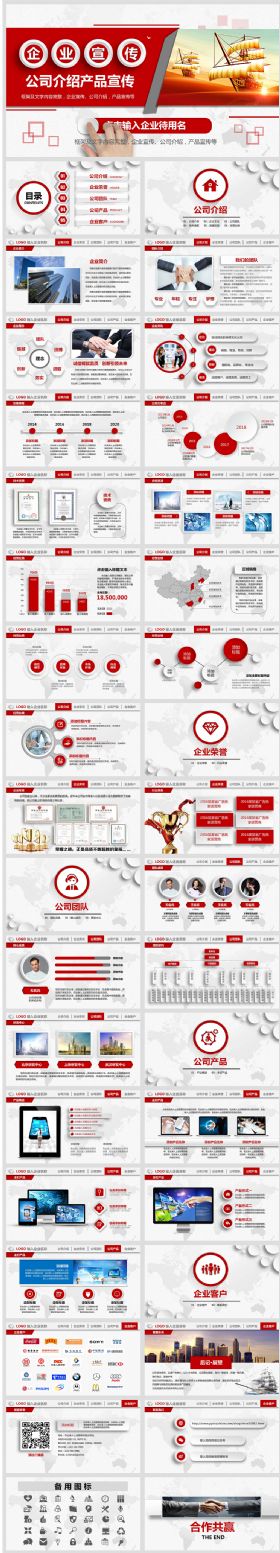 大气红色公司介绍产品宣传PPT模板