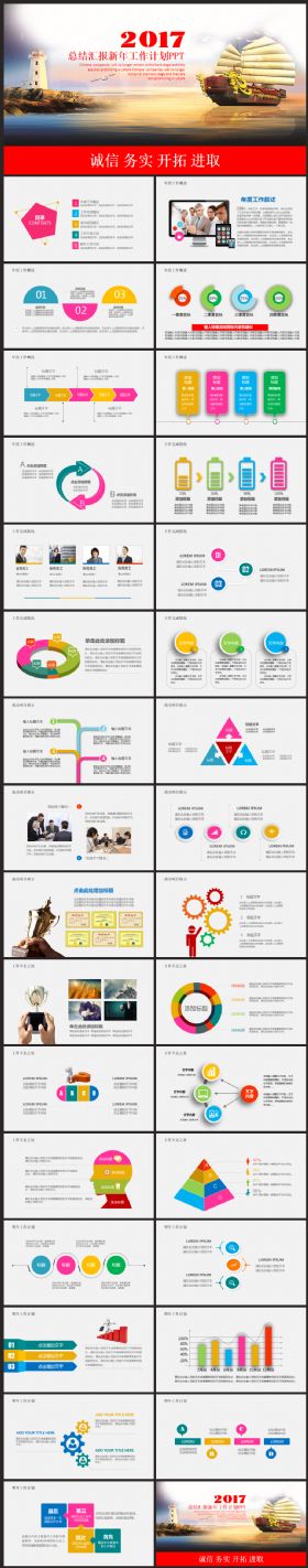 时尚年度总结汇报述职商务互联网金融2017工作计划通用PPT