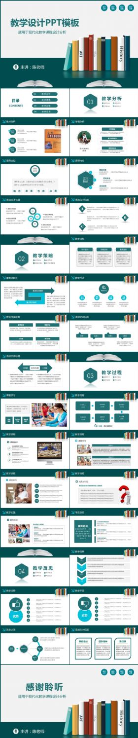 教育教学课程设计教师说课PPT模板