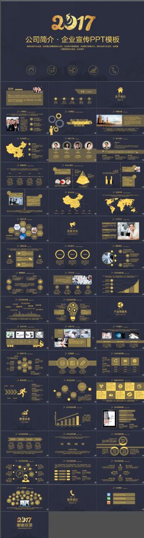 商务型2017企业简介公司宣传动态PPT模板
