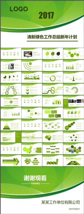 清新简明绿色主题年终总结工作总结工作汇报述职报告新年计划PPT模板