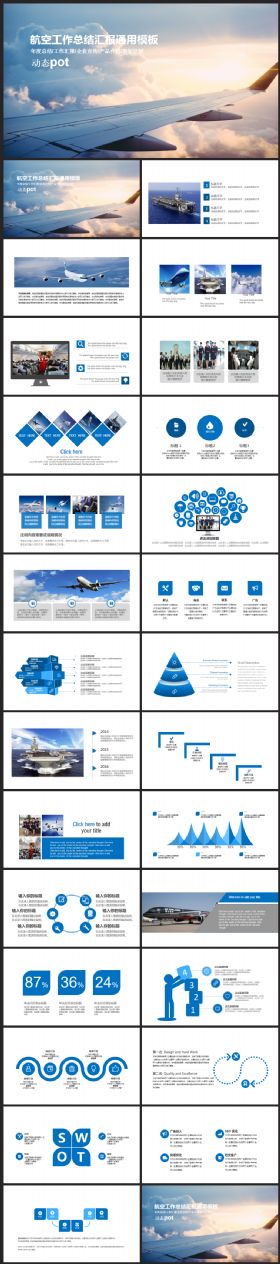 航空公司工作总结工作汇报公司文化介绍领航动态PPT模板