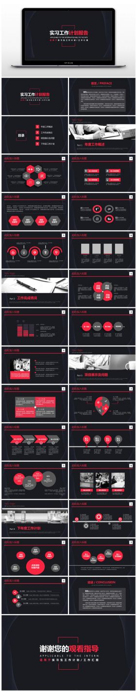 【黑色高端】高档商务实习工作总结计划述职汇报PPT模板