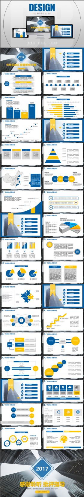 2017简约商务年终工作总结PPT模板