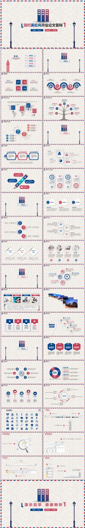 创意红蓝英伦风毕业答辩PPT模板