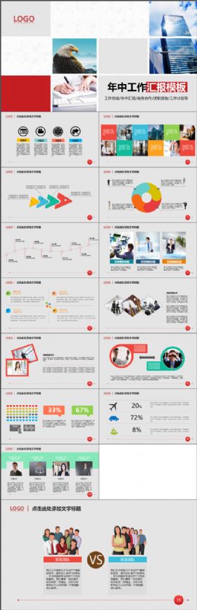 年中汇报总结年中计划PPT模板