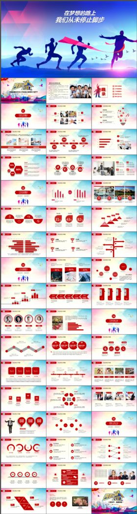 奔跑吧震撼励志工作总结汇报部门报告PPT模板