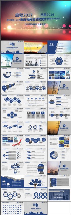扁平化蓝色南方电网年度工作总结报告动态PPT模板