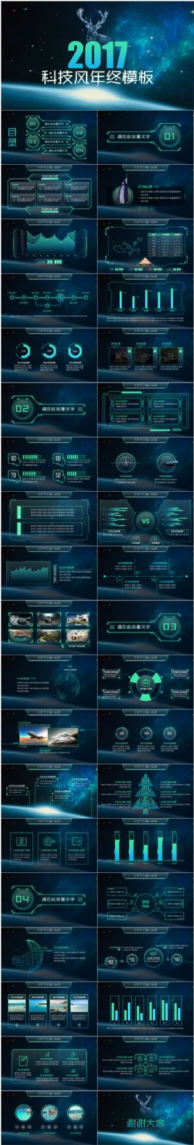 2017科技风年终总结PPT模板（静态+动态）