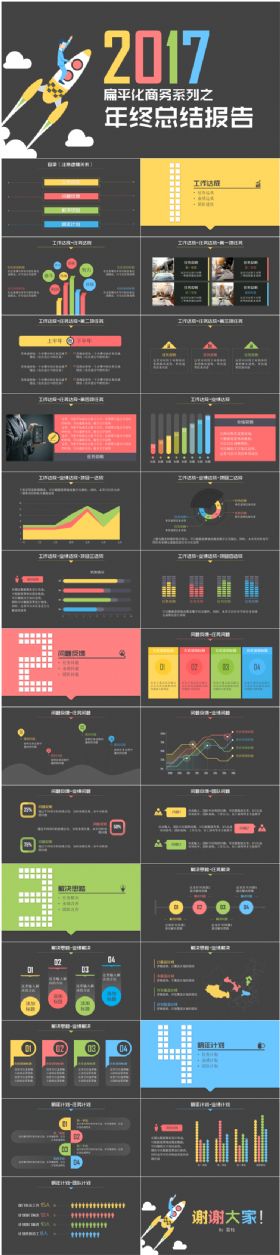 2017扁平化商务系列之年终总结报告（动态）