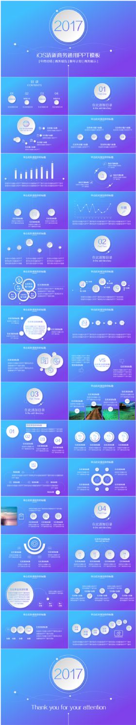 iOS清新商务通用PPT模板