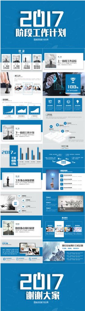 2017通用阶段工作计划PPT模板