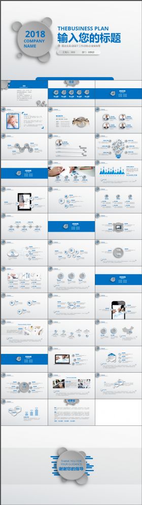 蓝色大气微立体商务工作总结计划动态PPT模板