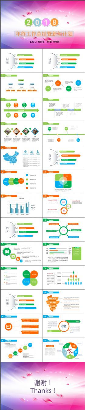 彩色年终工作总结暨新年计划动态PPT模板
