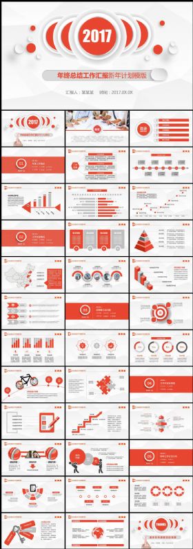 2017新年工作计划总结汇报告PPT模板下载