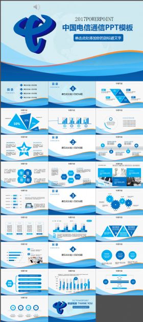 中国电信动态PPT专用模板