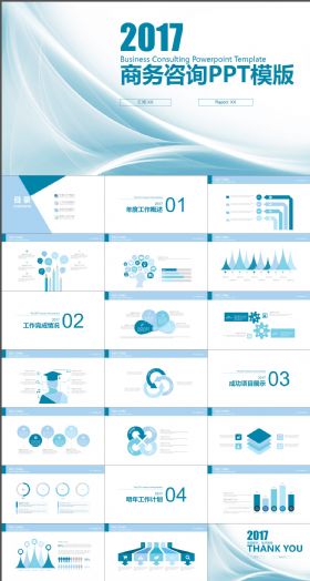 蓝色创意欧美风格 商务咨询汇报PPT模板