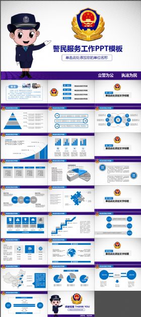 大气卡通警察派出所工作汇报PPT模板