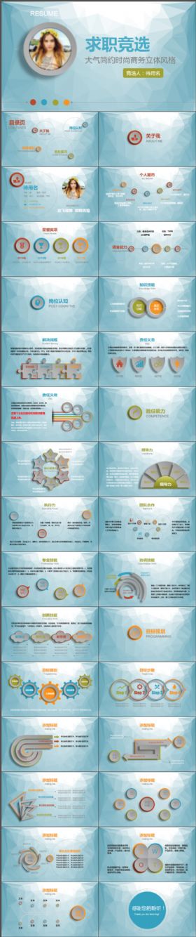大气简约立体岗位竞聘求职简历动态PPT模板