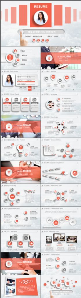 框架完整通用型岗位竞聘求职简历动态PPT模板