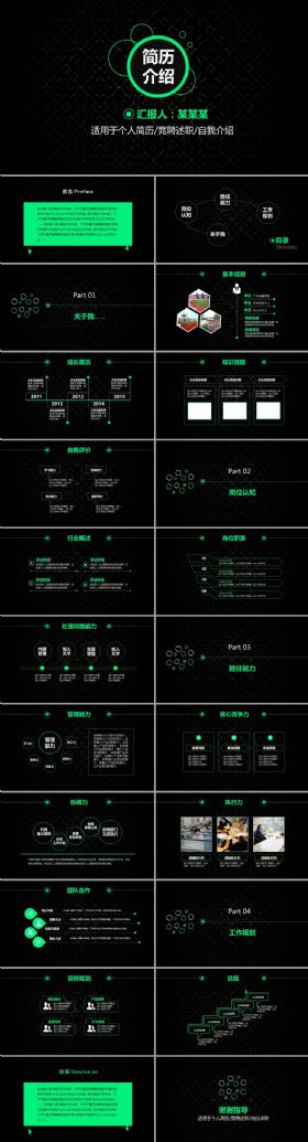 黑色大气简约个人简历求职简历竞聘岗位竞争个人介绍PPT模板