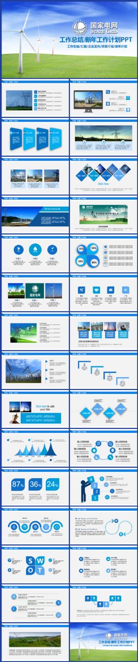 框架完整国家电网电力公司工作总结汇报2017工作计划PPT模板