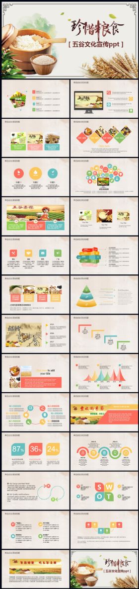 五谷杂粮食品健康营养讲座珍惜粮食公益宣传PPT模板