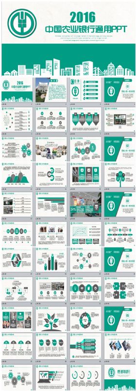 简洁动感中国农业银行农行PPT