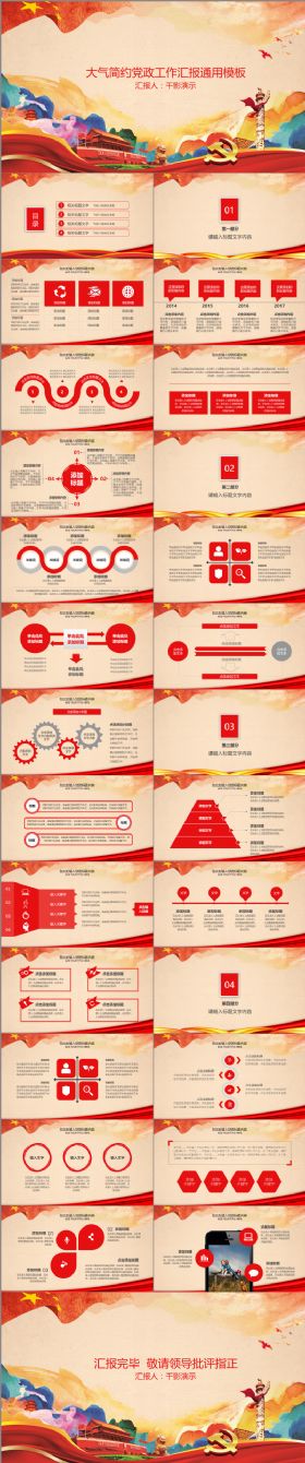 【千影演示】大气简约党政工作汇报通用PPT模板