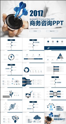 蓝色创意 箭靶 商务咨询汇报PPT模板