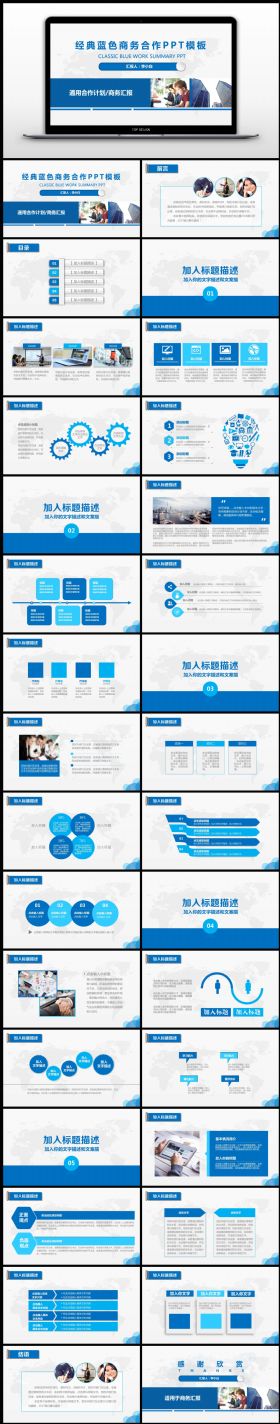 【简约通用】蓝色商务招商引资合作共赢PPT模板