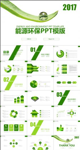 绿色水滴 节约 能源节能环保PPT模版
