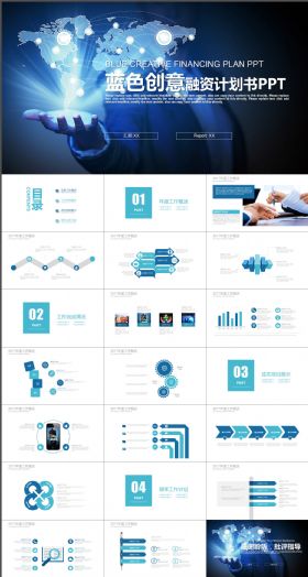 蓝色创意地图 商务简约创业融资PPT模版