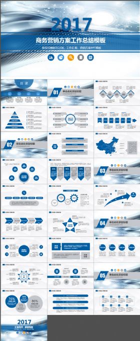 商务营销方案工作总结PPT模板