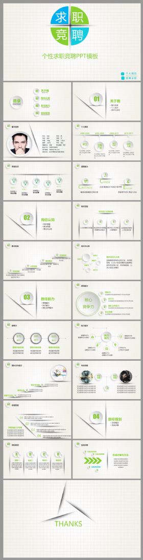 创意蓝绿双色求职竞聘简历PPT模板
